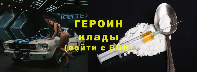 ГЕРОИН Heroin  Барабинск 